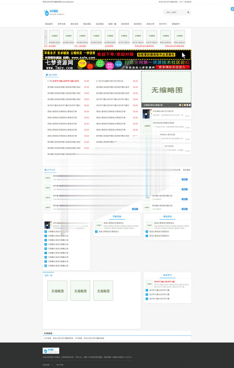 织梦仿小刀资源QQ技术教程基地网站模板