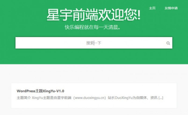 WordPress响应式自媒体资讯个人软件下载站主题XingYu