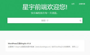 WordPress响应式自媒体资讯个人软件下载站主题XingYu