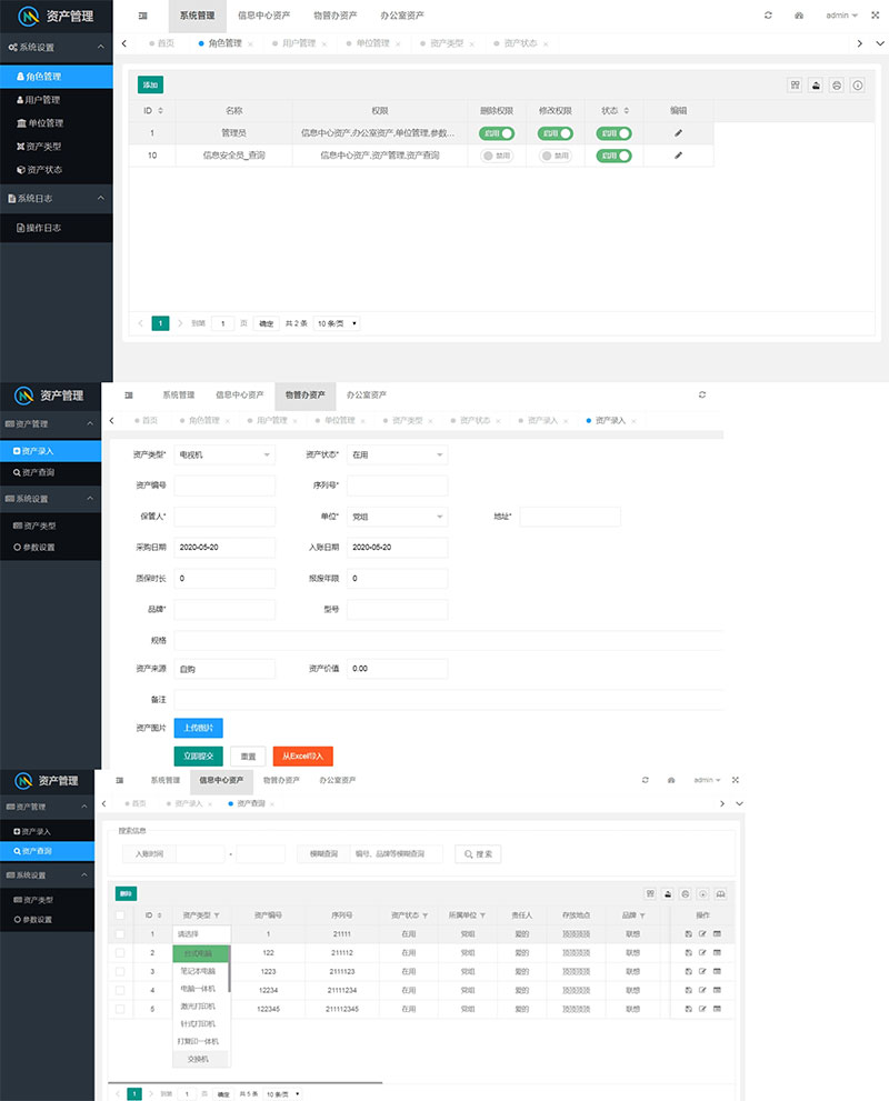 php+layuimini资产管理系统源码