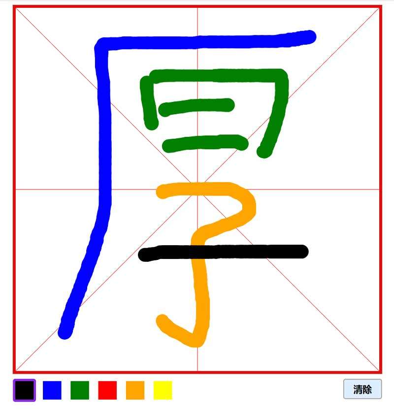 canvas在线书法练字代码