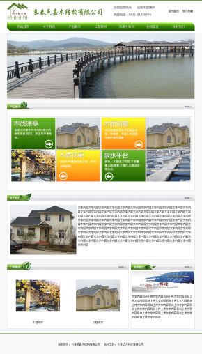 绿色的防腐木材企业静态模板html下载