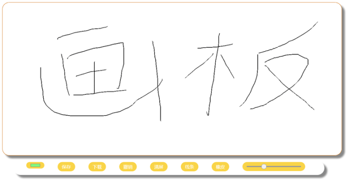 html5 canvas仿写字板涂鸦画板代码