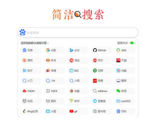 极简响应式多引擎搜索单页html模板