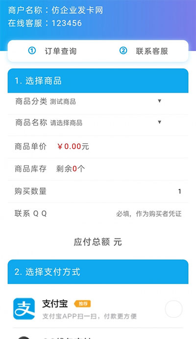 企业自动发卡平台网站php源码