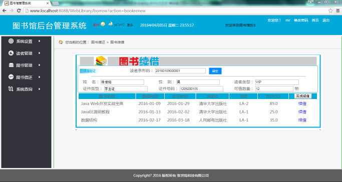 java图书馆管理系统源码图书借阅和归还管理系统