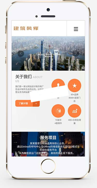 橙色响应式建筑装修服务公司网站织梦模板