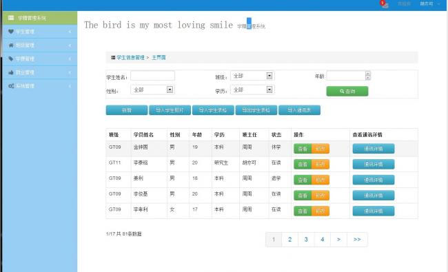 java+mysql学生学籍后台管理系统源码