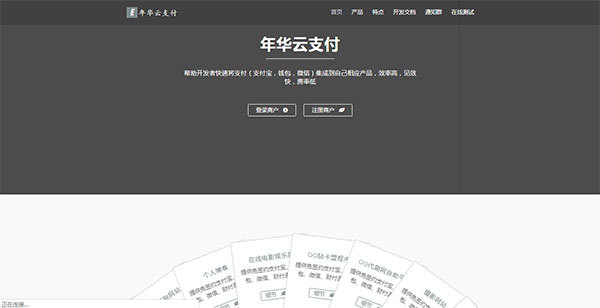 年华云支付易支付接口网站源码（附彩虹模板）