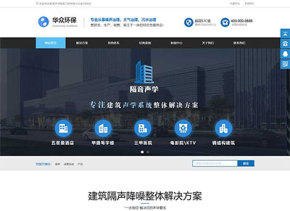 蓝色高端营销型隔音装饰工程公司网站织梦模板(带手机移动端)