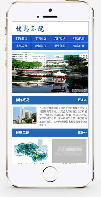 政府单位高等院校学院学校网站织梦模板(带手机移动端)