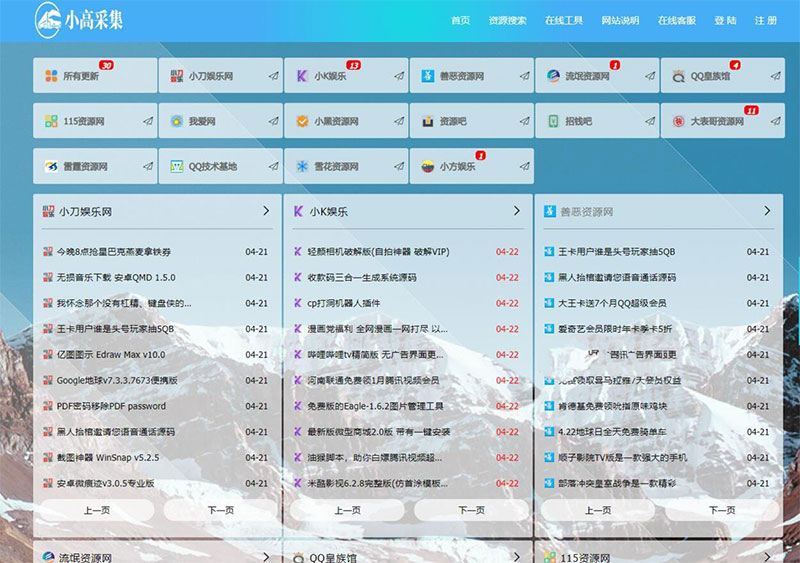 ThinkPHP5.1仿小高资源导航网站开源源码