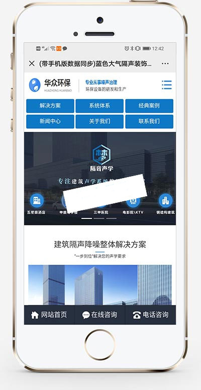 蓝色高端营销型隔声装饰工程公司网站织梦模板(带手机移动端)