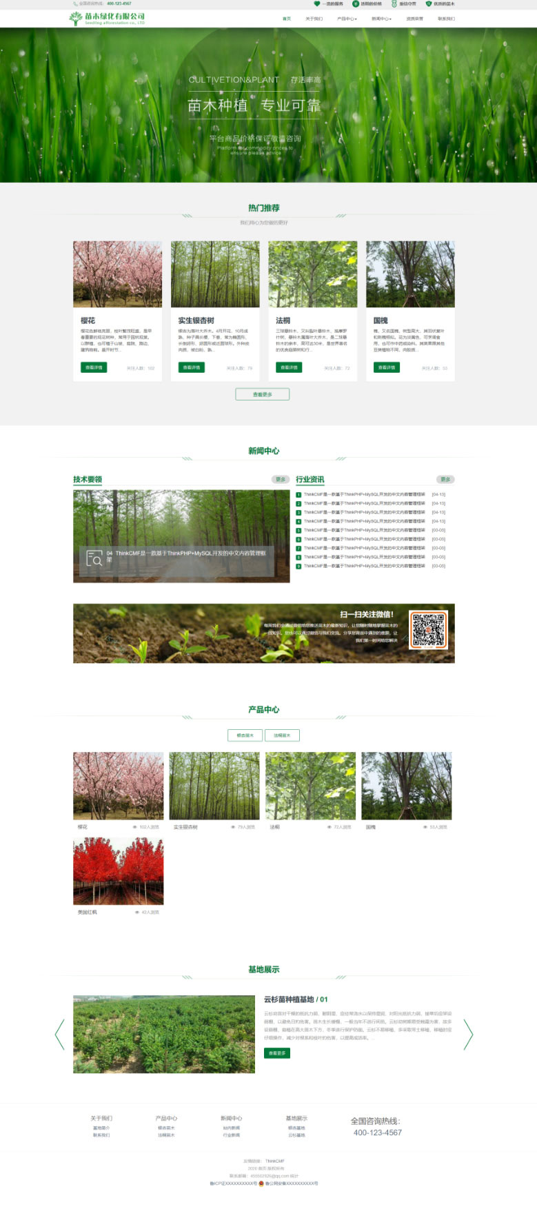 Thinkphp内核绿色大气响应式植物种植苗木绿化公司网站源码