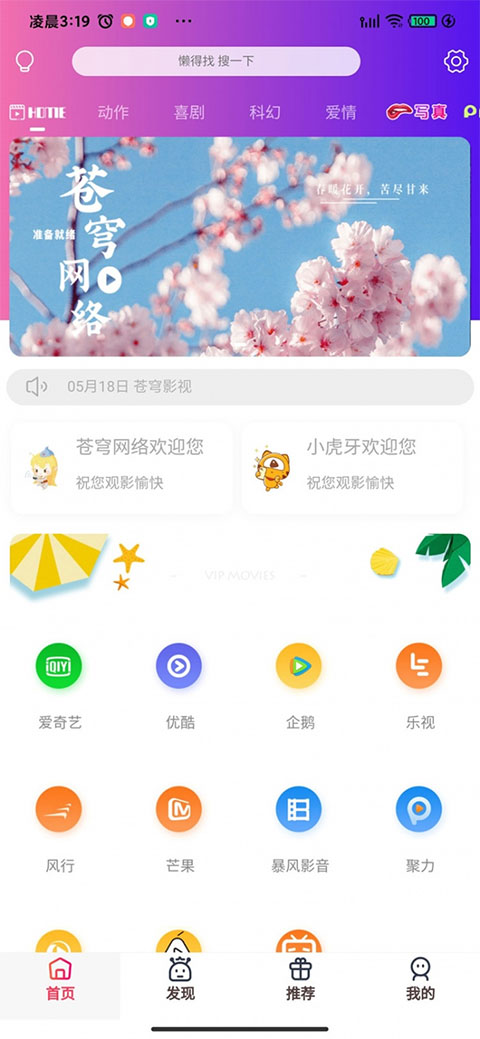 苍穹影视双端APP源码后台传输加密（带架设教程）