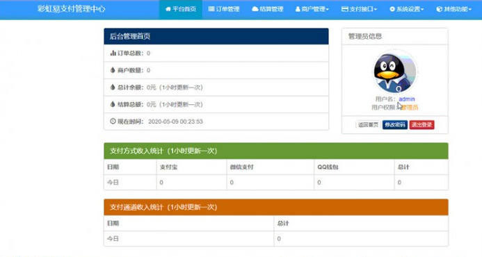 2020年彩虹易支付PHP支付系统源码解密开源版