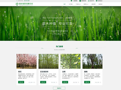 Thinkphp内核绿色大气响应式植物种植苗木绿化公司网站源码