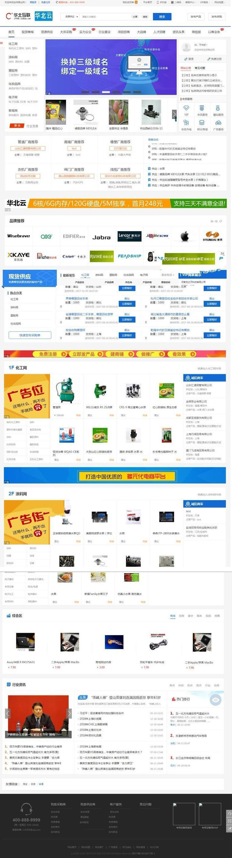 destoon7.0蓝色宽屏大型行业门户网站整站源码带数据（带手机端）