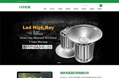 响应式LED灯具节能灯汽车灯照明产品网站织梦模板