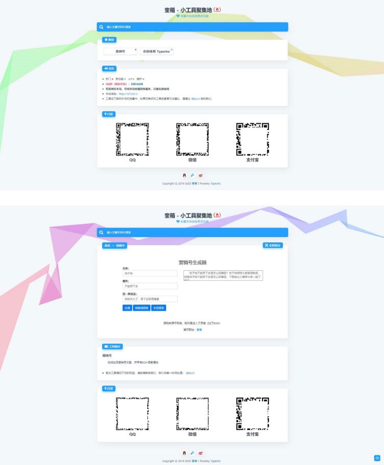 简约好看typecho工具箱主题mikutools网页工具箱源码