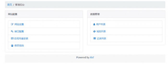 二级域名分发网站源码商业版全开源