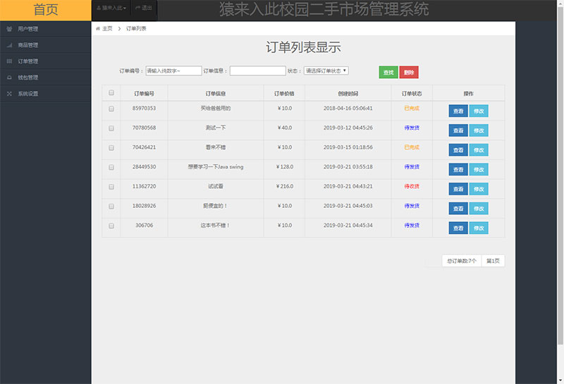 jsp+ssm+mysql校园二手市场交易平台源码 带视频教程