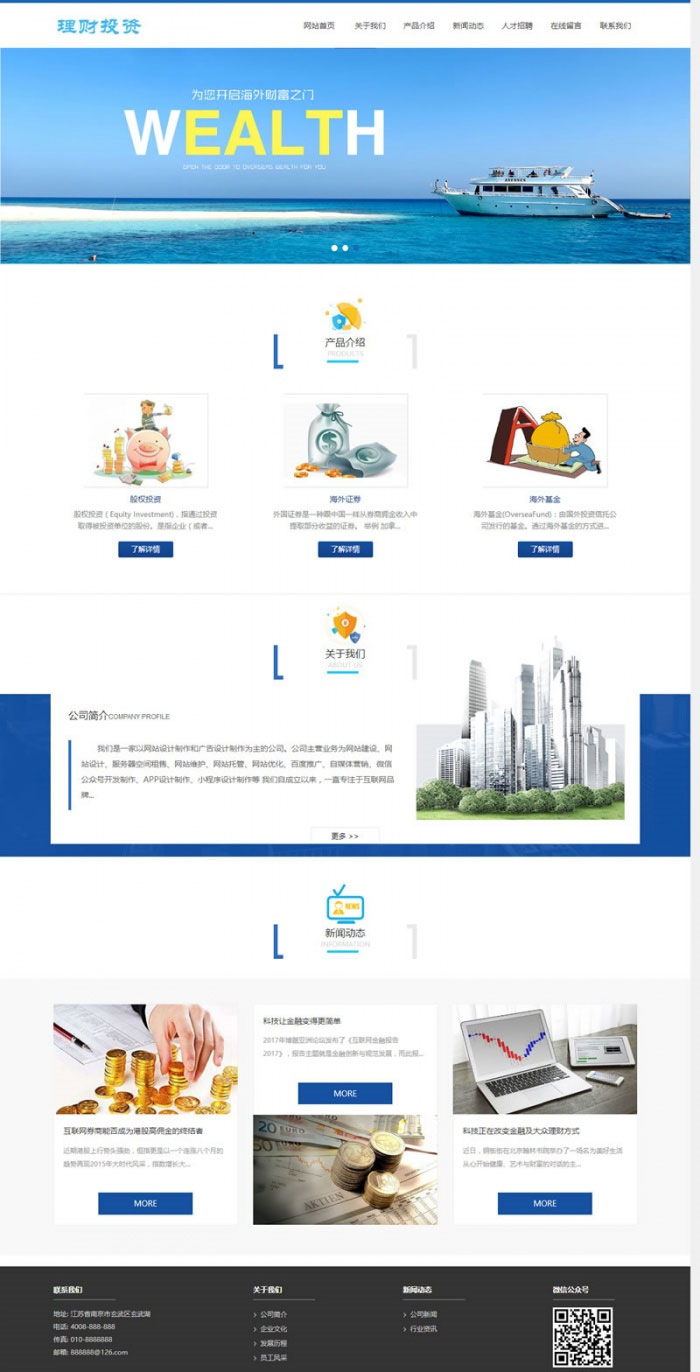 蓝色响应式投资理财管理公司网站织梦模板