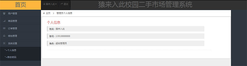 jsp+ssm+mysql校园二手市场交易平台源码 带视频教程