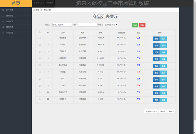 jsp+ssm+mysql校园二手市场交易平台源码 带视频教程