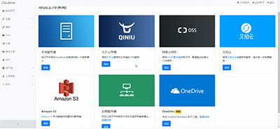云盘网盘系统源码快速对接多家云存储（带视频搭建教程）