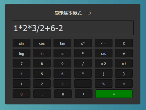 vue制作在线计算器代码