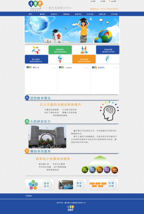 蓝色的学校教育网站首页模板psd下载