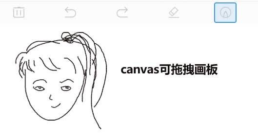 canvas可拖拽签名画板特效