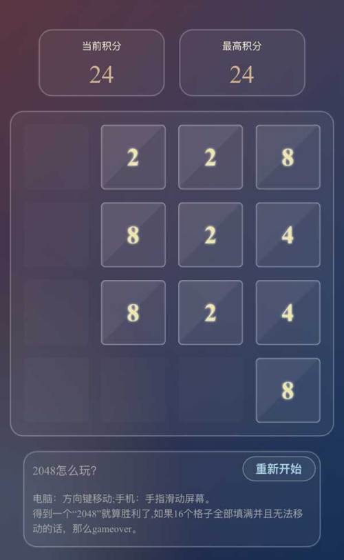 html5简单2048小游戏源代码