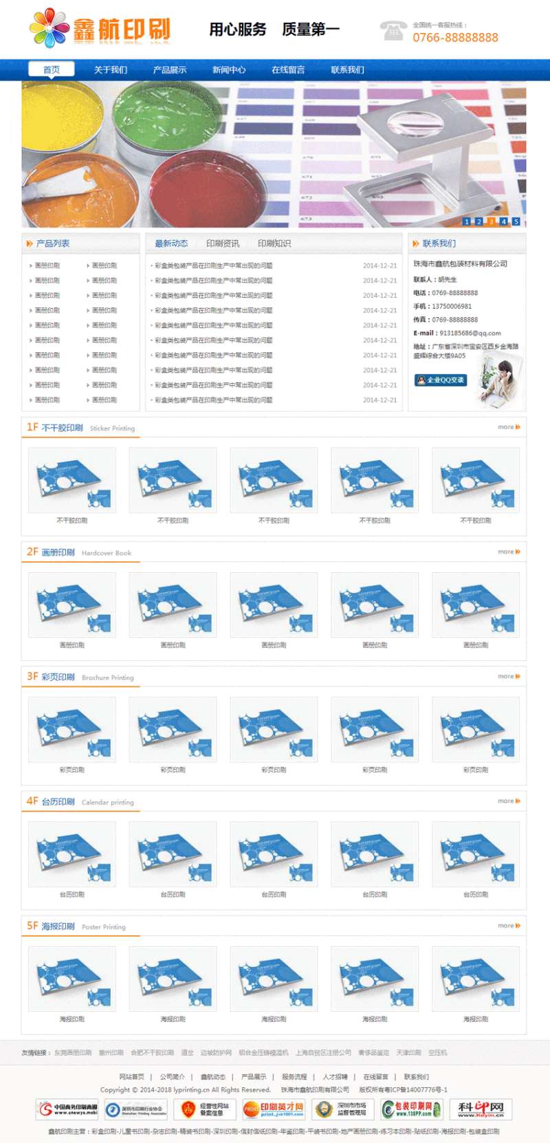 蓝色简单的鑫航印刷公司网站静态模板