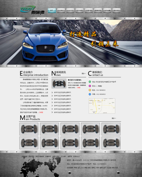 金属质感的汽车零部件企业模板下载