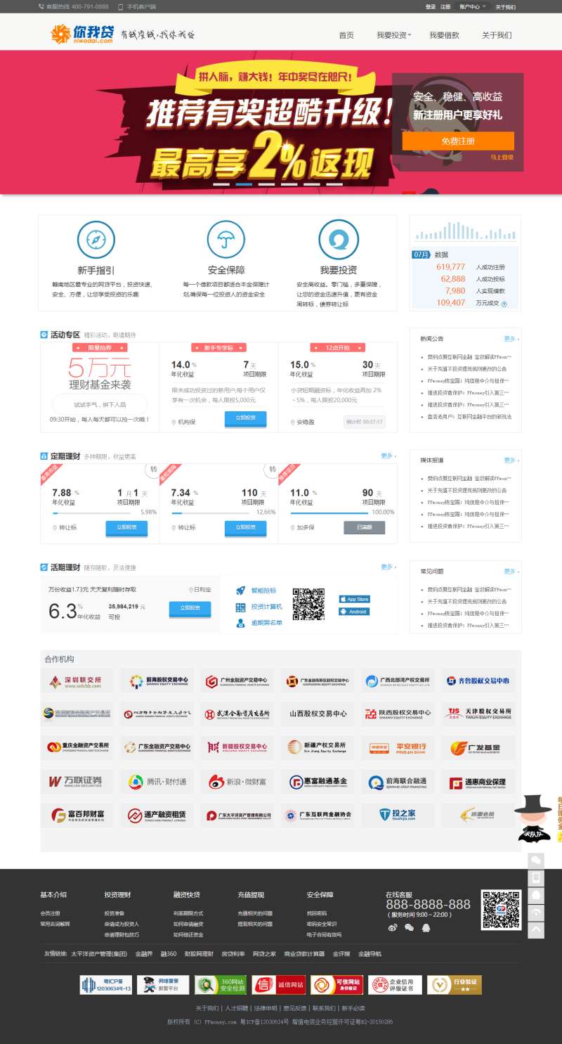 简洁宽屏的你我贷p2p理财平台网站模板下载