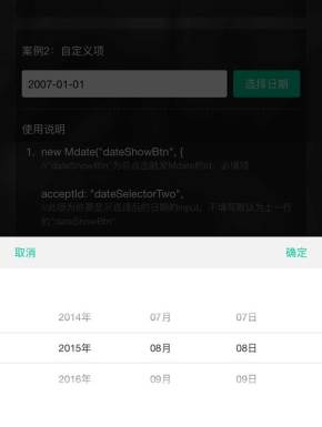 Mdate.js手机年月日选择日期插件