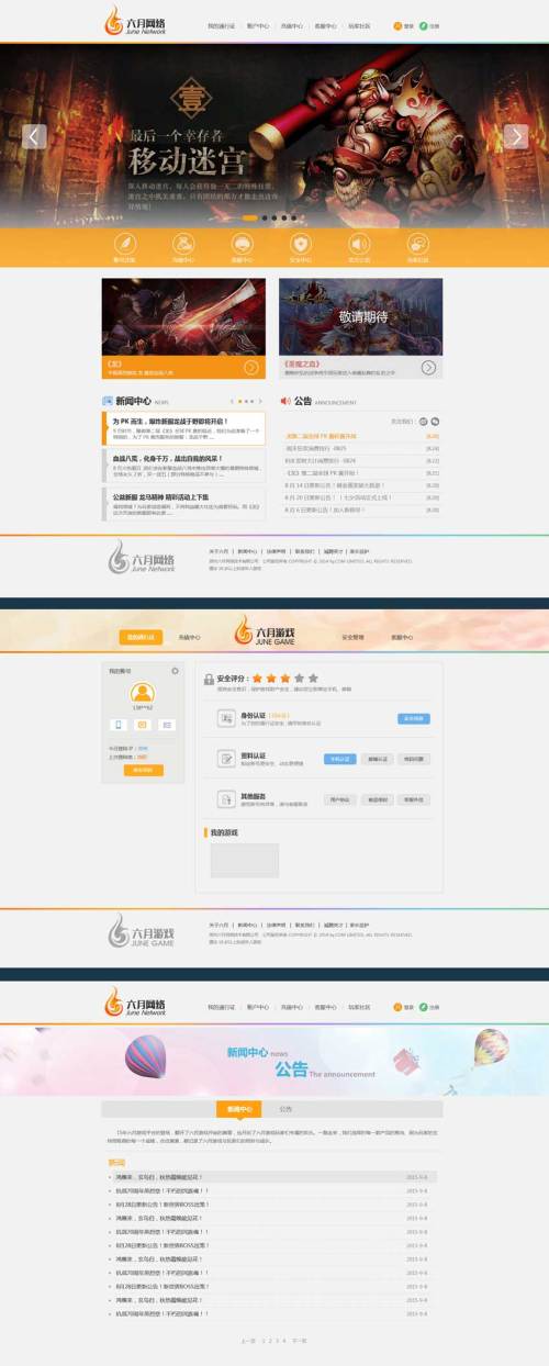 六月网络游戏平台网站模板psd素材