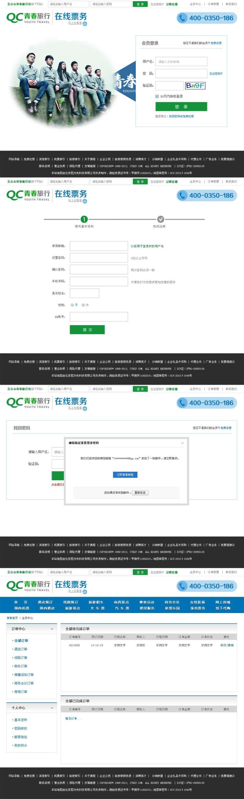 五台山旅行社网站登录个人中心页面模板psd下载