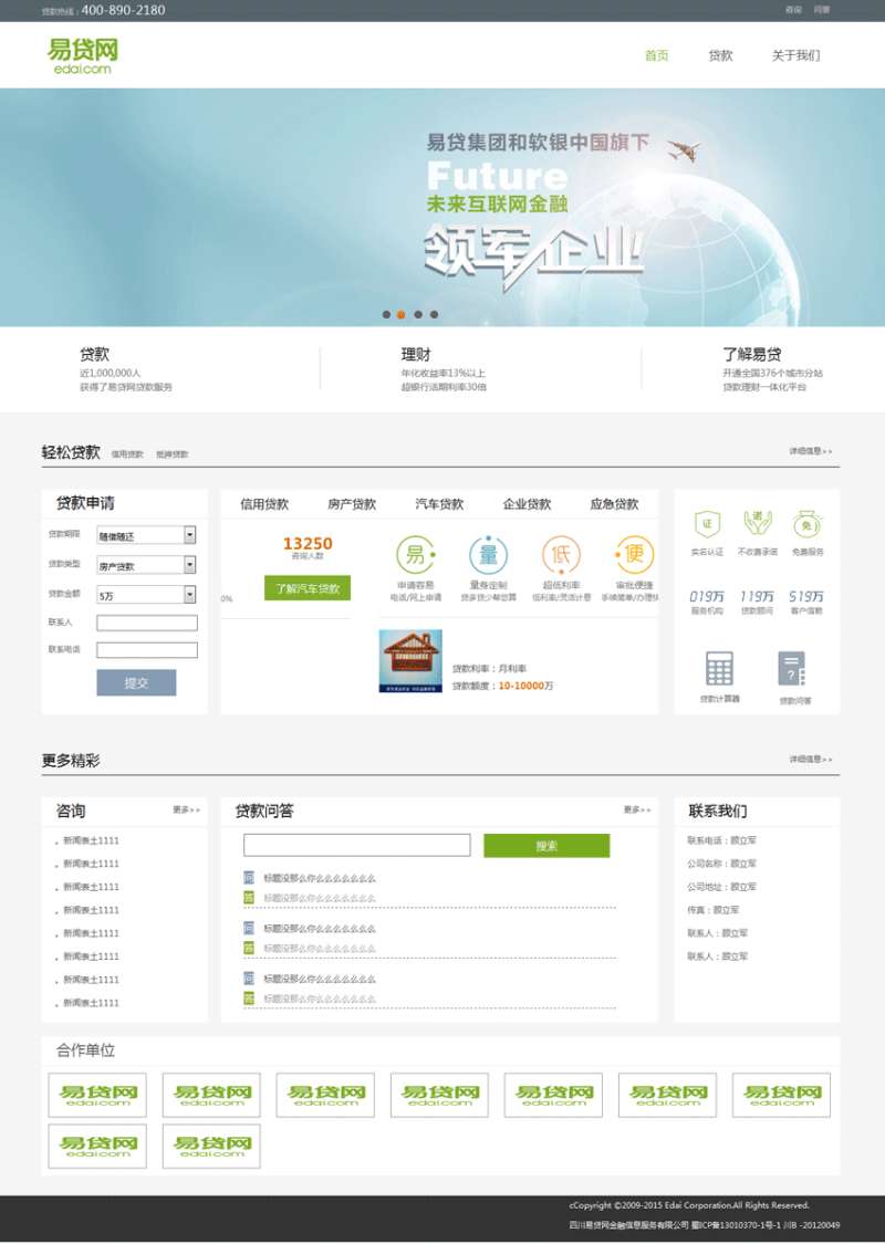 仿易贷网个体金融公司网页模板html下载