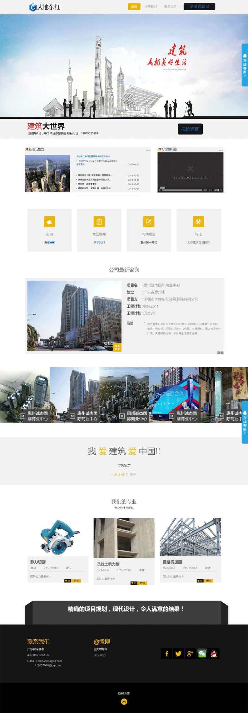 大地东红建筑公司响应式界面模板