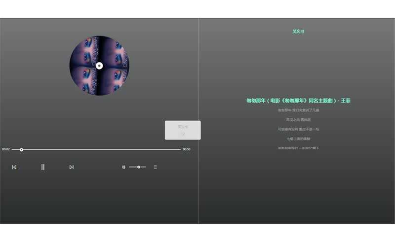html5歌词同步播放器