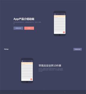 html5 App产品介绍下载页面动画模板