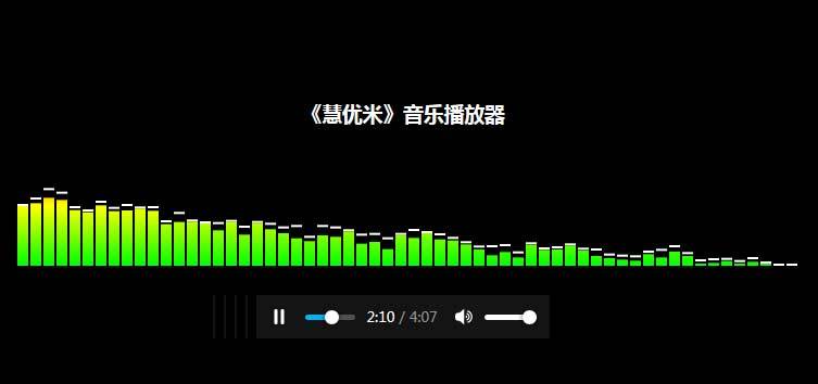 HTML5 mp3带音频波动音乐播放器代码