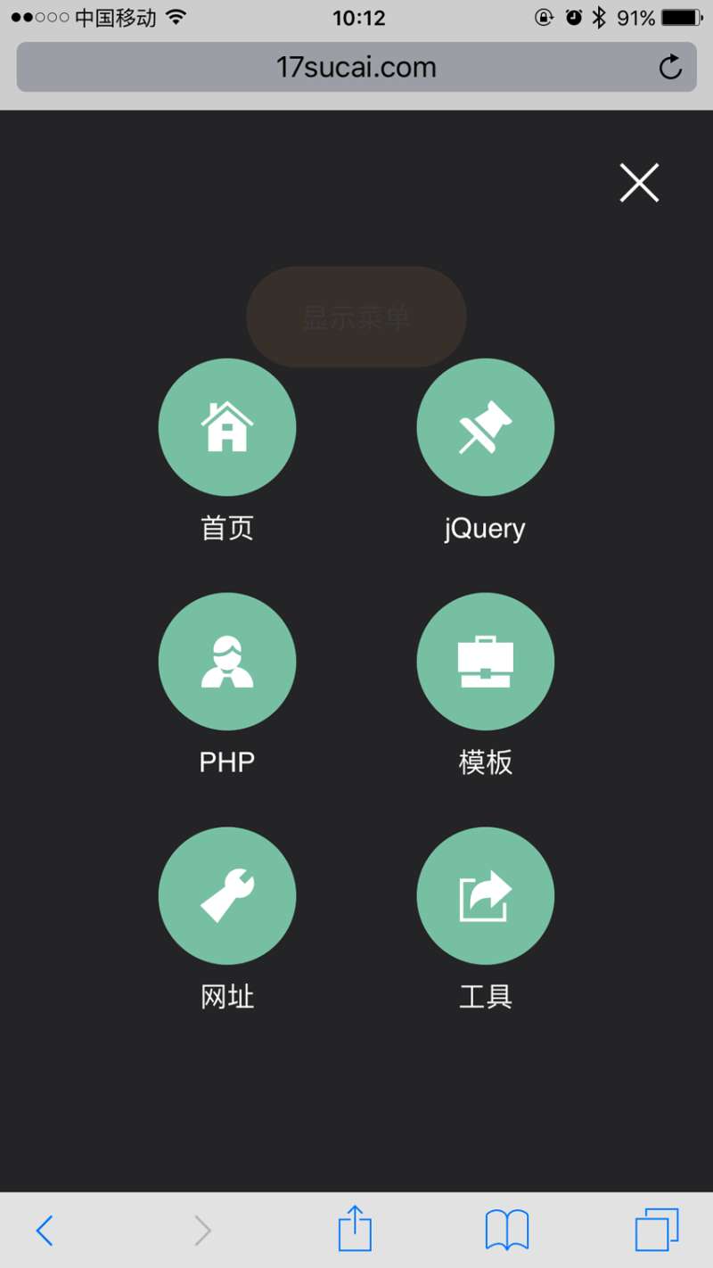 html5手机端遮罩弹出菜单代码