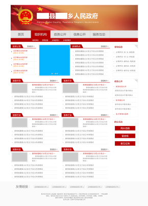 红色的政府网站模板AI矢量素材下载