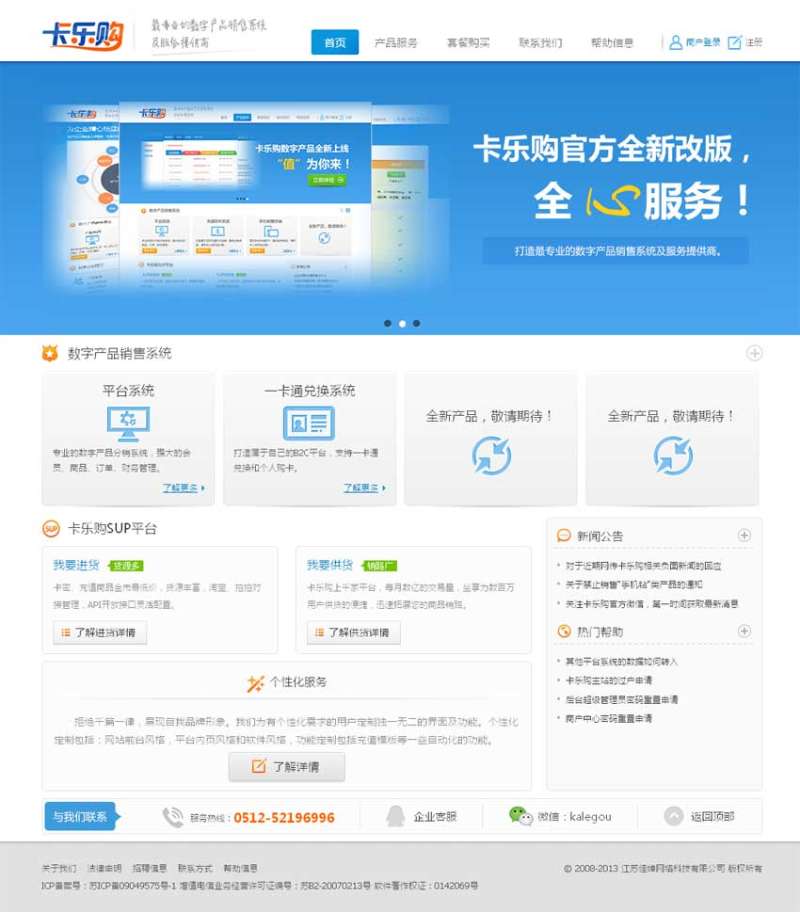 蓝色的卡乐购数字产品销售公司整站静态模板