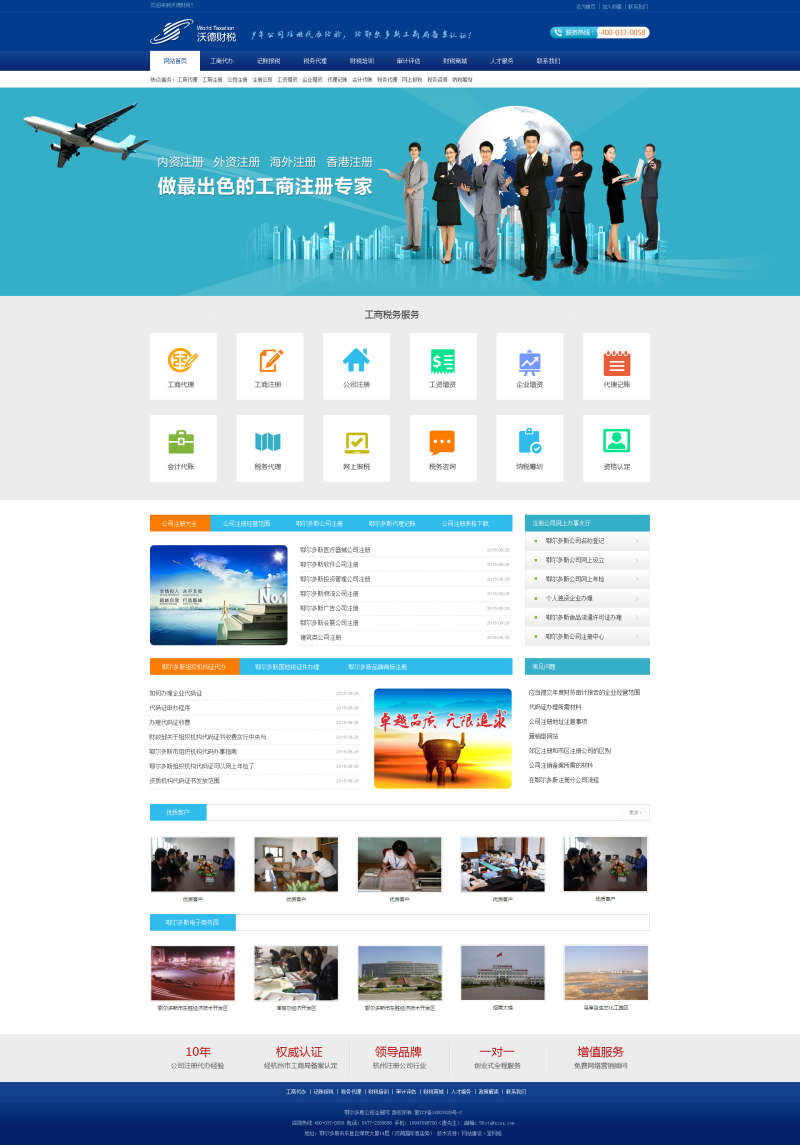 蓝色的企业代理财税公司网站html网页模板下载