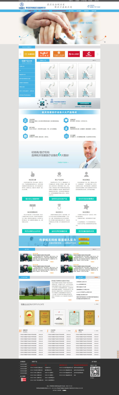 win8扁平风格的航天恒星医疗设备网站模板html源码下载
